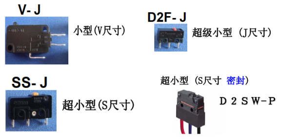 歐姆龍微動開關驅(qū)動桿的種類和選擇辦法，你了解多少？